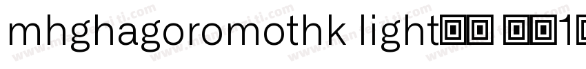 mhghagoromothk light亮体 类型1西方字体转换